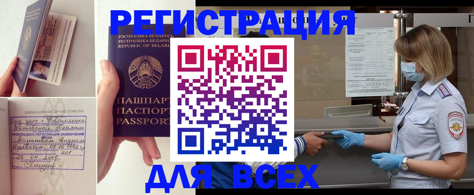 временная регистрация купить в Мценске