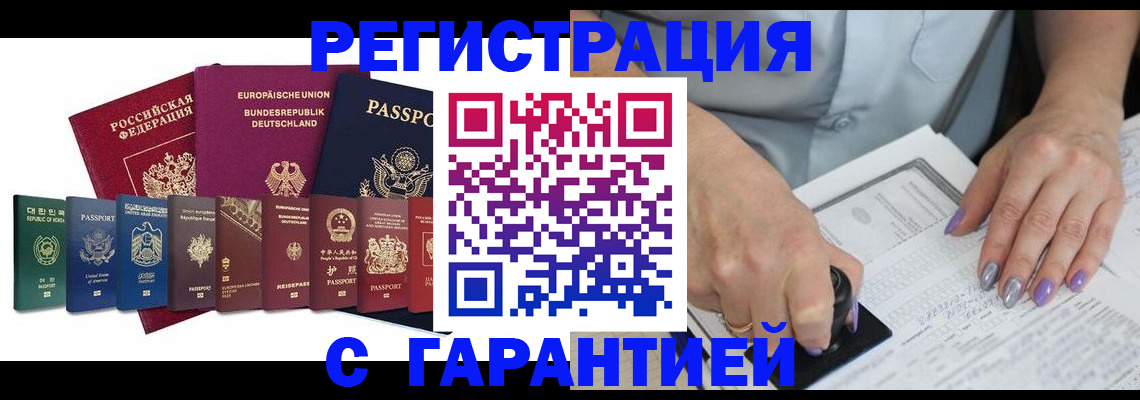 прописка в Мценске